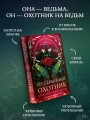 Бессердечный охотник