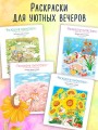 Летним днём в Корее. Раскраски-антистресс, которые подарят тёплые чувства