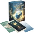 Послания души. Загрузки PWS на каждый день. 67 трансформационных исцеляющих карт