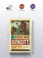 Маленькие мужчины выросли