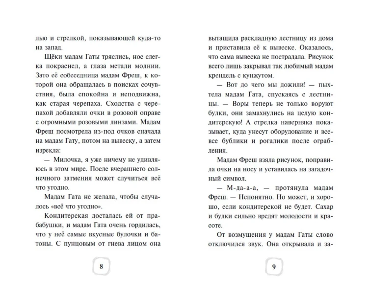 Детектив Финник. Тайна ключей