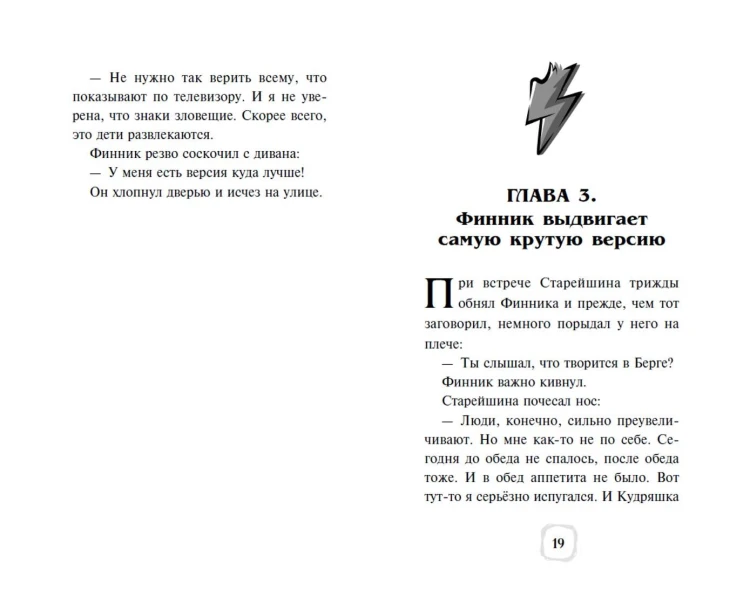 Детектив Финник. Тайна ключей