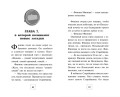 Детектив Финник. Тайна ключей