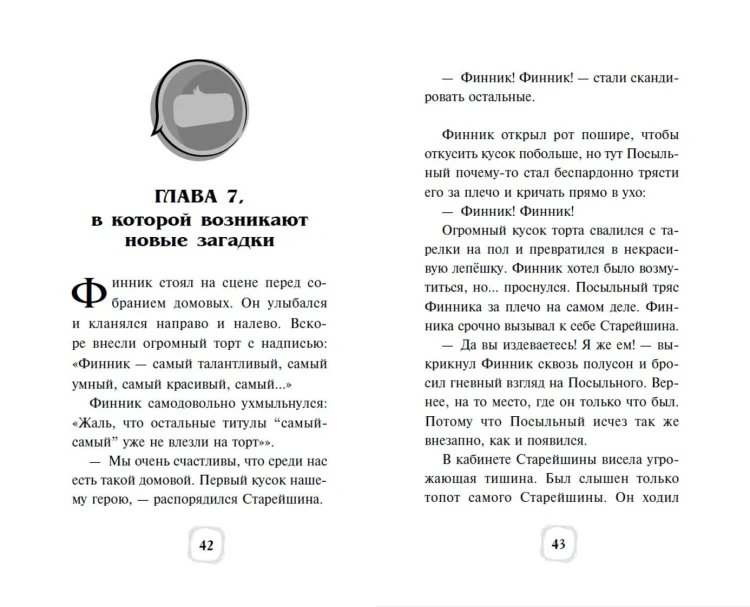 Детектив Финник. Тайна ключей