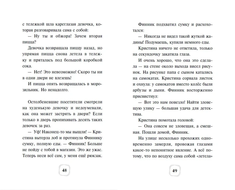 Детектив Финник. Тайна ключей