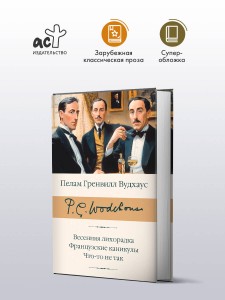 Весенняя лихорадка. Французские каникулы. Что-то не так