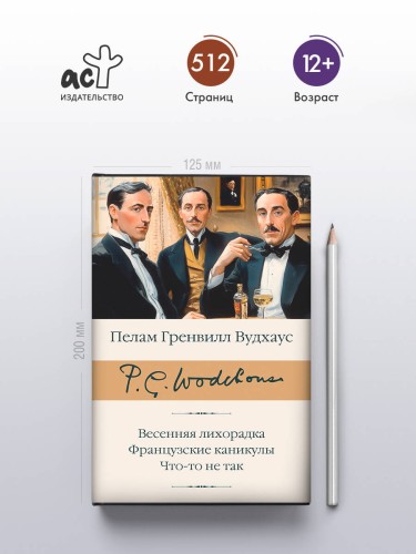 Весенняя лихорадка. Французские каникулы. Что-то не так