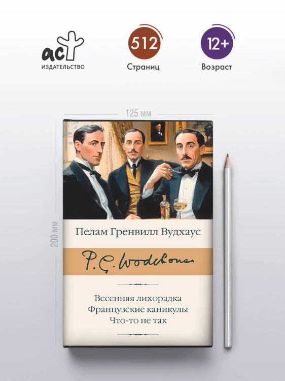 Весенняя лихорадка. Французские каникулы. Что-то не так