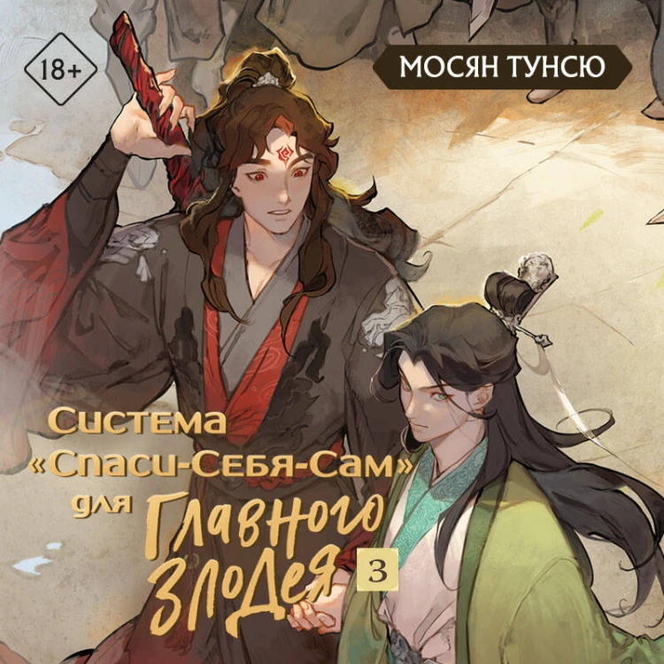 Комплект Система «Спаси-Себя-Сам» для Главного Злодея 1-2-3 + шоппер "Лучше бы я сейчас читал, а не вот это вот всё..."
