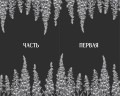 Наперстянка (#2)