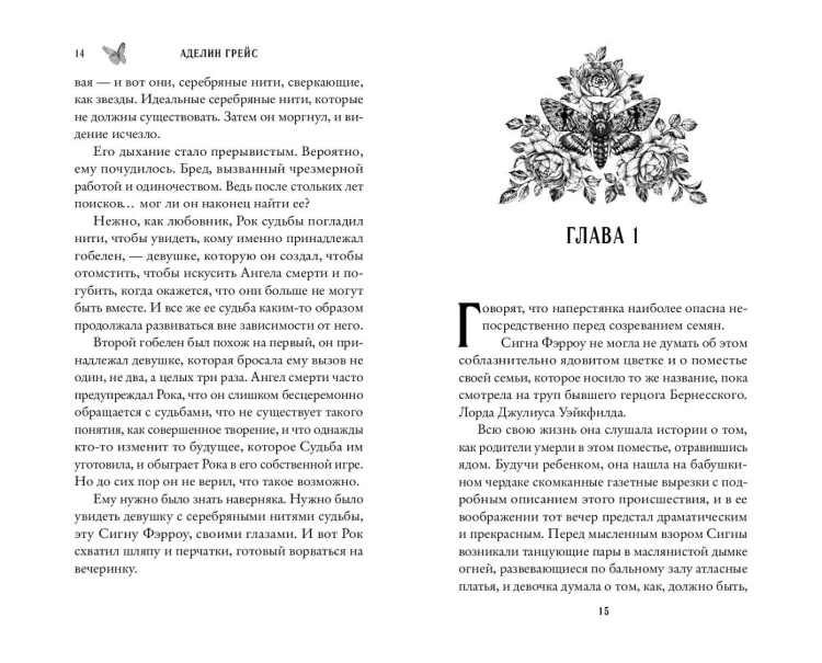 Наперстянка (#2)
