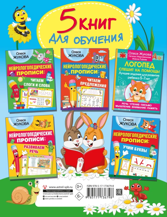 Логопед у вас дома! Программа обучения дошкольника