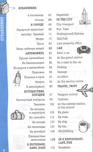 Английский разговорник.webp