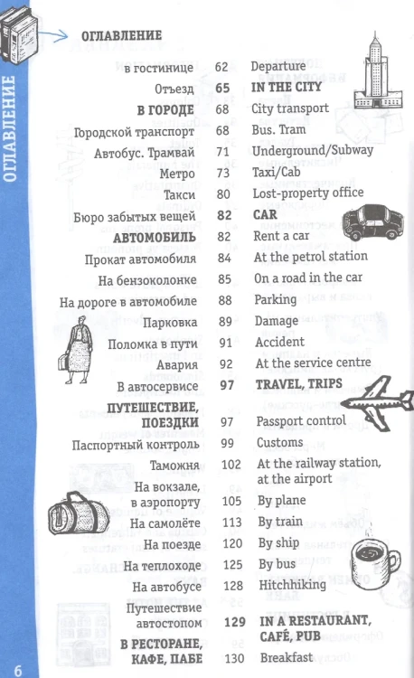 Английский разговорник.webp