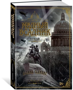 Медный всадник