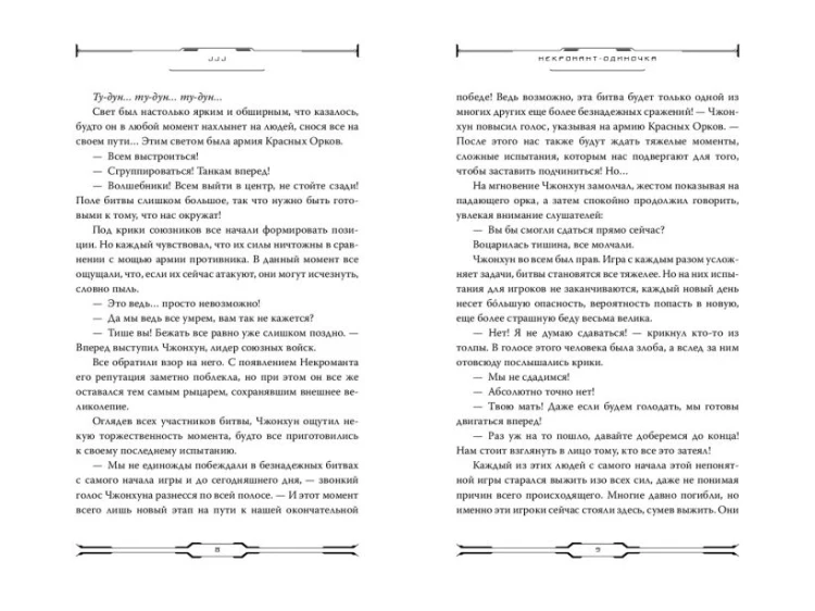Некромант-одиночка. Новелла. Том 5Некромант-одиночка. Новелла. Том 53.jpg