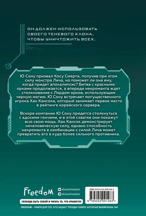 Некромант-одиночка. Новелла. Том 5Некромант-одиночка. Новелла. Том 52.jpg