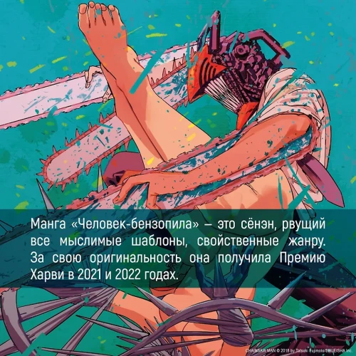 Человек-бензопила. Том 12 - Огнестрел, гвозди, катана (Chainsaw Man). Манга  Человек-бензопила. Том 12 - Огнестрел, гвозди, катана (Chainsaw Man). Манга 5.webp