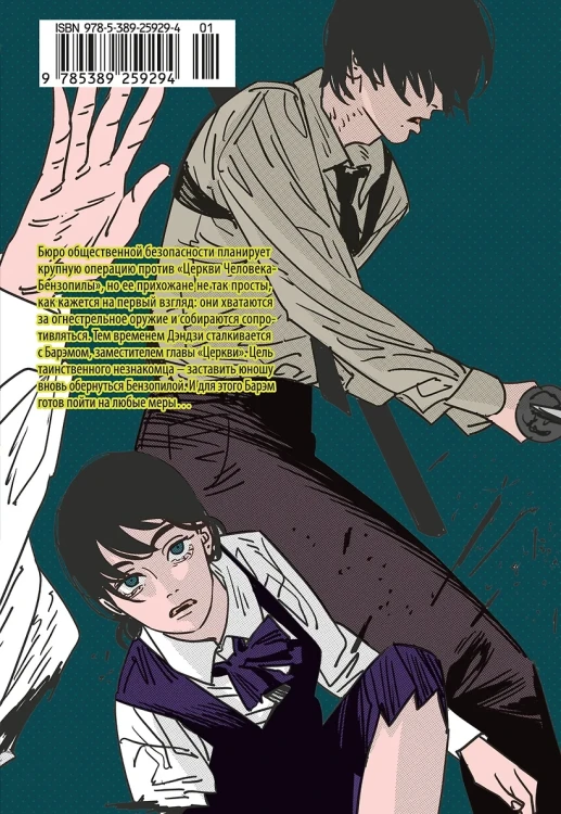 Человек-бензопила. Том 12 - Огнестрел, гвозди, катана (Chainsaw Man). Манга  Человек-бензопила. Том 12 - Огнестрел, гвозди, катана (Chainsaw Man). Манга 2.webp