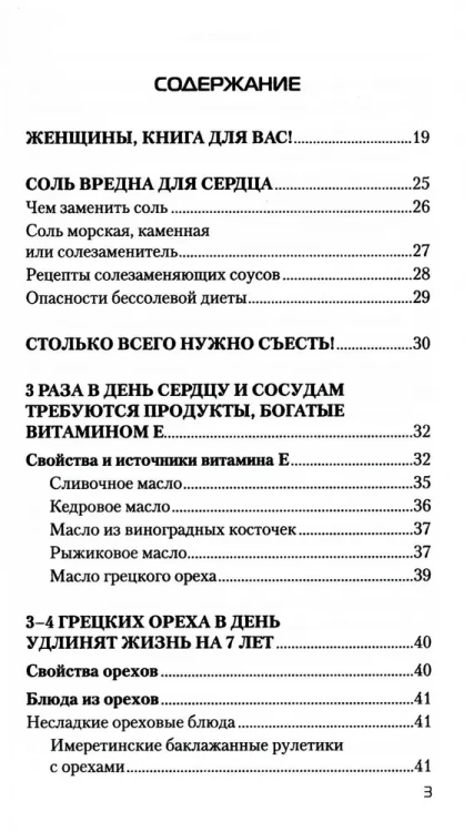 Еда, которая лечит сердце и сосуды Еда, которая лечит сердце и сосуды 2.webp