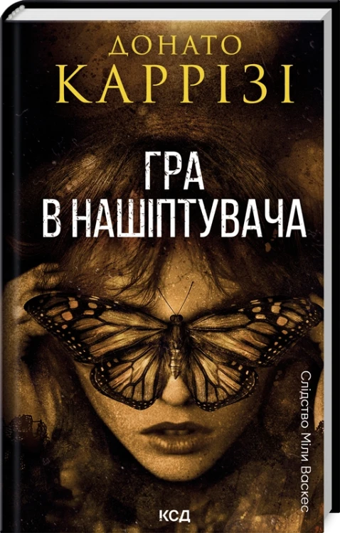Гра в нашіптувача. Книга 4 Гра в нашіптувача. Книга 4 .jpg