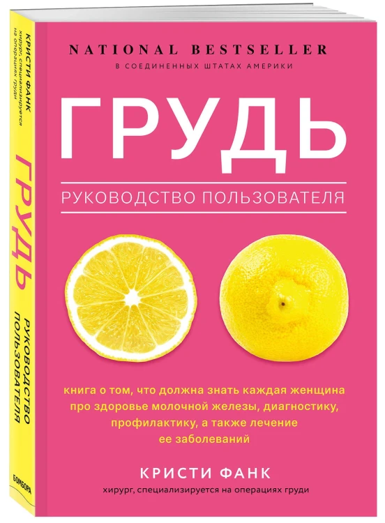 Грудь: руководство пользователя