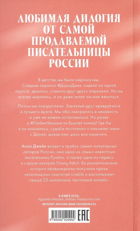 Романы Анны Джейн (подарочные).Романы Анны Джейн (подарочные).3.webp