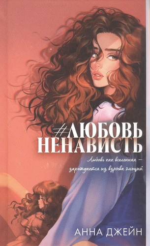 Романы Анны Джейн (подарочные).Романы Анны Джейн (подарочные).2.webp