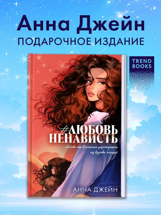 Романы Анны Джейн (подарочные).Романы Анны Джейн (подарочные)..webp
