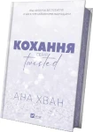 Кохання Книга 1
