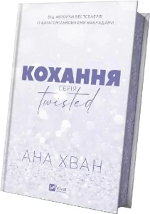 Кохання Книга 1