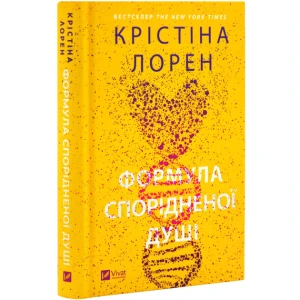 Книга Формула спорідненої душі 