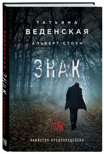 Знак И-на