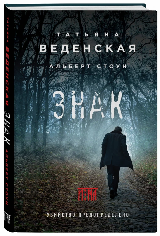 Знак И-на
