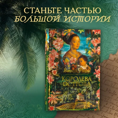 Королева острова2.webp