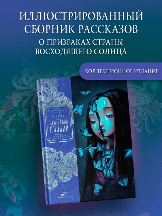 Истории призраков Японии Истории призраков Японии 4.webp