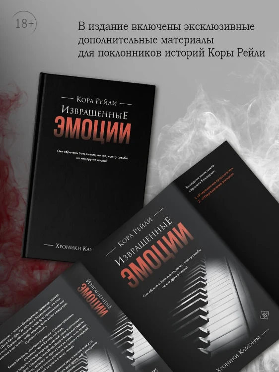Извращенные эмоции 5.webp