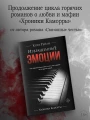 Извращенные эмоции 4.webp
