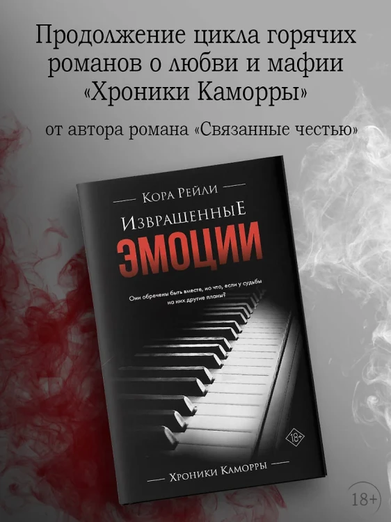 Извращенные эмоции 4.webp