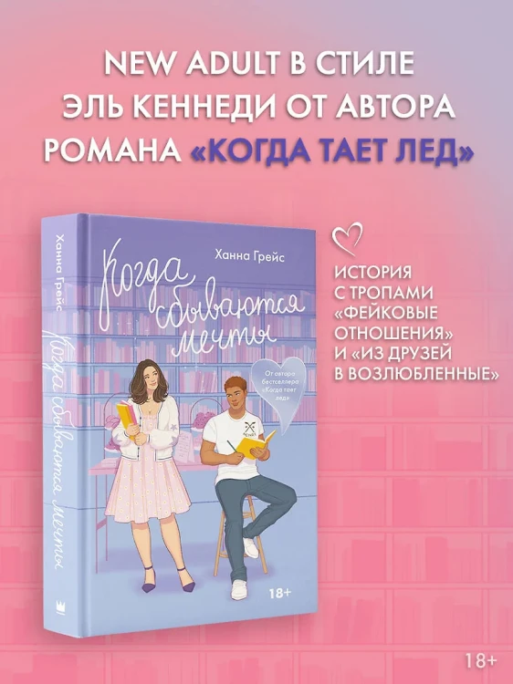 Когда сбываются мечты 3.webp