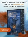 Продажное королевство. Подарочное издание