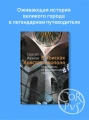 В поисках Константинополя3.webp