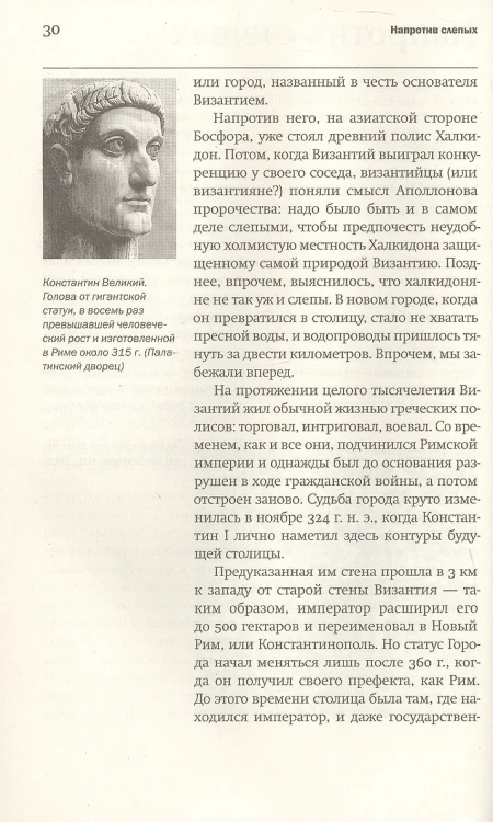 В поисках Константинополя 22.webp