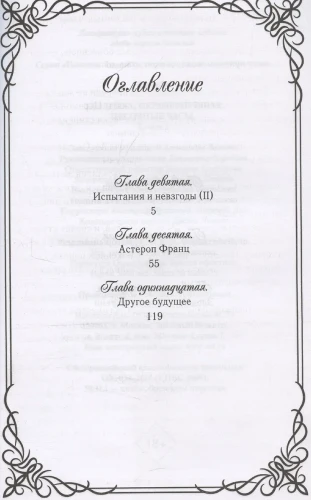 Злодейка, перевернувшая песочные часы. Книга 2 (новелла) Злодейка, перевернувшая песочные часы. Книга 2 (новелла) 7.webp