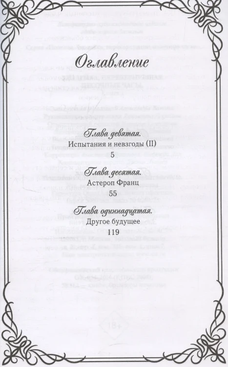 Злодейка, перевернувшая песочные часы. Книга 2 (новелла) Злодейка, перевернувшая песочные часы. Книга 2 (новелла) 7.webp