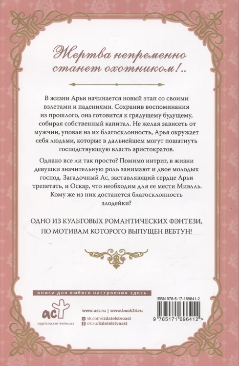 Злодейка, перевернувшая песочные часы. Книга 2 (новелла) Злодейка, перевернувшая песочные часы. Книга 2 (новелла) 6.webp