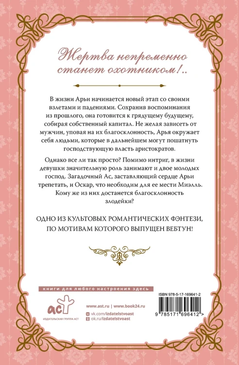 Злодейка, перевернувшая песочные часы. Книга 2 (новелла) 2.webp