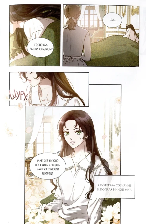 Убить злодейку. Том 1 (Kill the Villainess). Манхва 8.webp