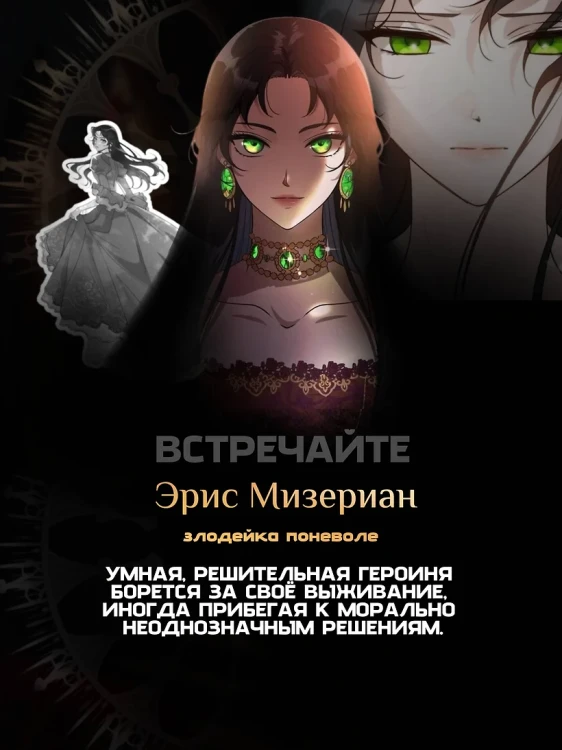 Убить злодейку. Том 1 (Kill the Villainess). Манхва 4.webp