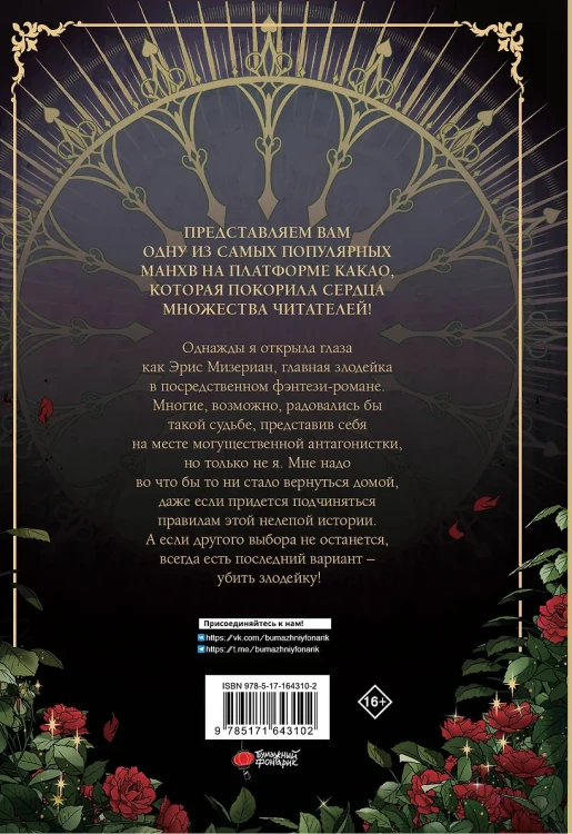 Убить злодейку. Том 1 (Kill the Villainess). Манхва 2.webp